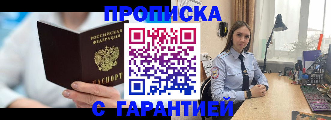 временная регистрация для школы в Химках