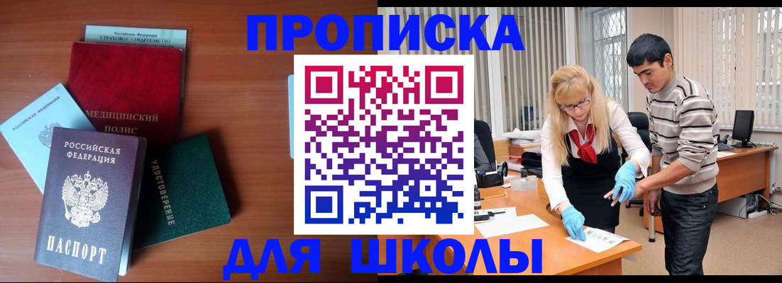 купить прописку в Химках